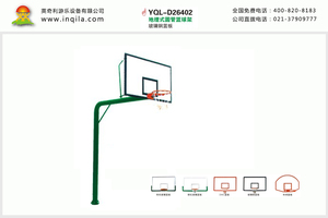 英奇利戶外室內比賽標準籃球架地埋式圓管籃球架YQL-D26402