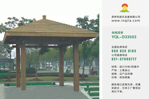户外园林景观碳化防腐木塑木休闲凉亭木屋厂家YQL-D33503