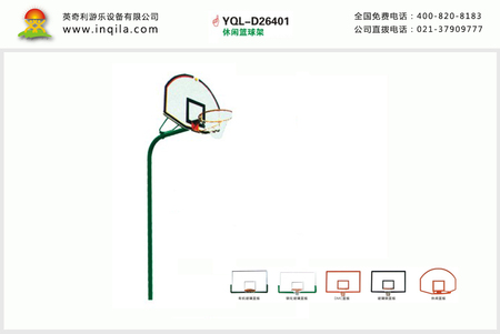户外室内比赛标准篮球架休闲篮球架YQL-D26401