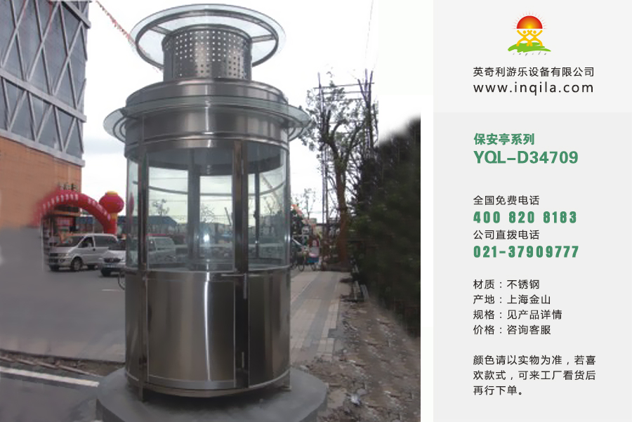 英奇利户外可移动不锈钢保安岗亭厂家YQL-D34709.jpg