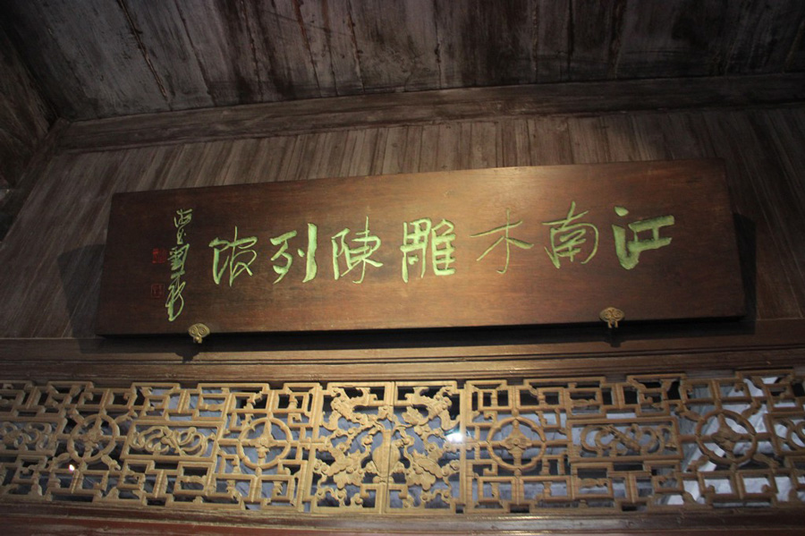 乌镇-江南木雕陈列馆.jpg