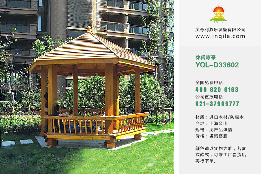 英奇利户外园林景观碳化防腐木塑木休闲凉亭木屋厂家YQL-D33602.jpg