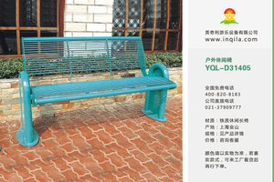 户外铸铁塑木休闲长椅公园椅防腐木休闲椅凳子厂家直销YQL-D31405户外铁质休闲长椅