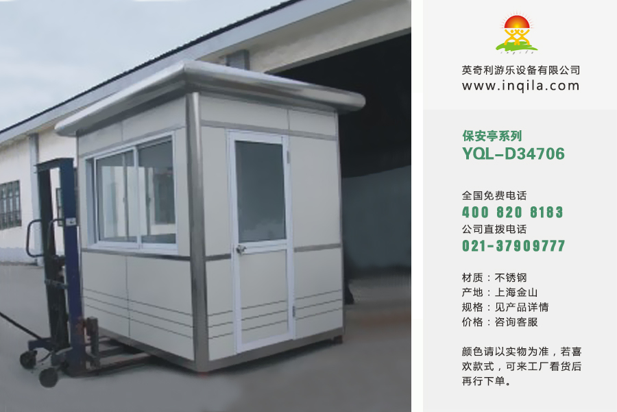英奇利户外可移动不锈钢保安岗亭厂家YQL-D34706.jpg