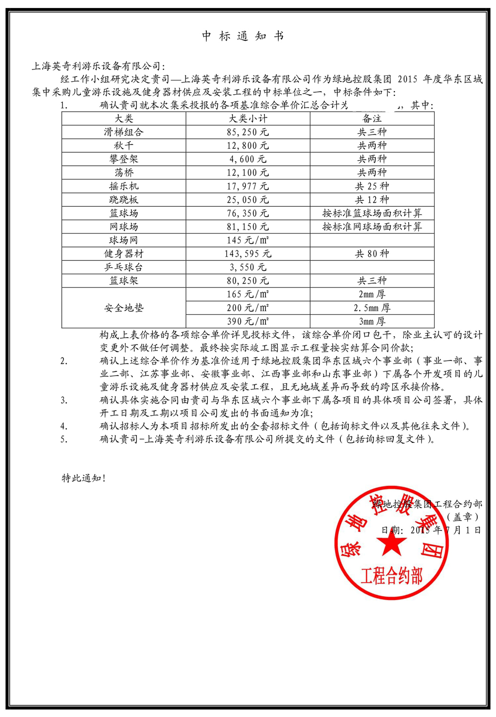 中标通知书.jpg