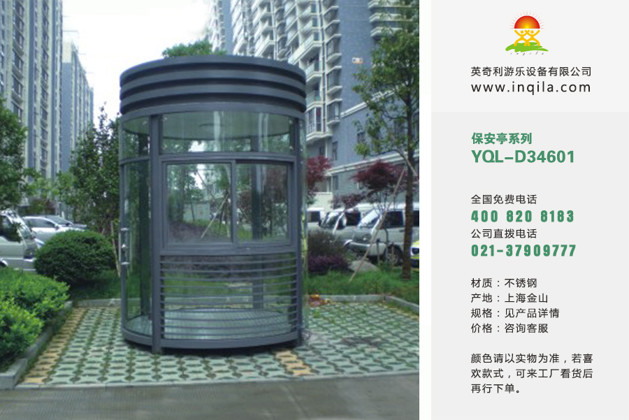 英奇利户外可移动不锈钢保安岗亭厂家YQL-D34601.jpg