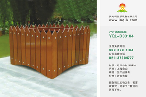 户外长方形木制碳化防腐木实木塑木花箱花盆组合厂家YQL-D33104