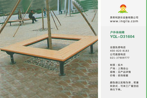 供应户外休闲方形公园树围椅厂家直销YQL-D31604