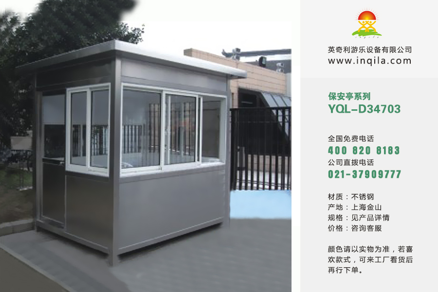 英奇利户外可移动不锈钢保安岗亭厂家YQL-D34703.jpg