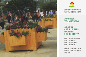 户外长方形木制碳化防腐木实木塑木花箱花盆组合厂家YQL-D33004