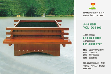 户外长方形木制碳化防腐木实木塑木花箱花盆组合厂家YQL-D33103