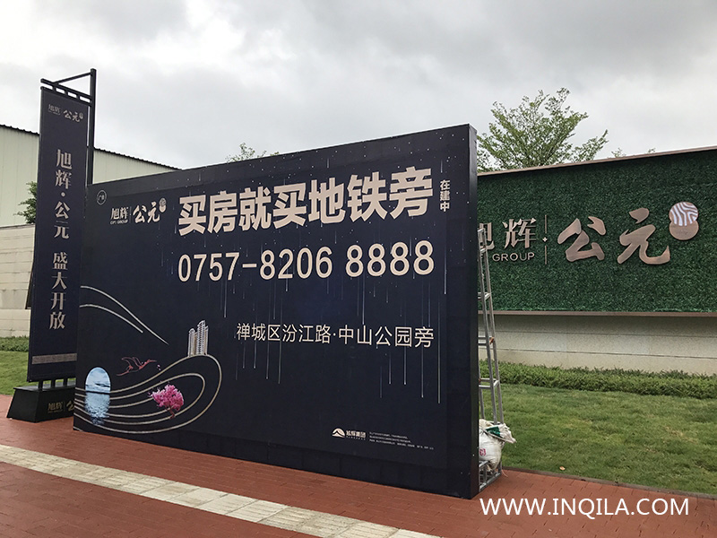 广东佛山旭辉·公元售楼运动现场图.jpg