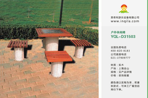 户外铸铁塑木休闲长椅公园椅防腐木休闲椅凳子厂家直销YQL-D31503户外健身棋牌桌椅