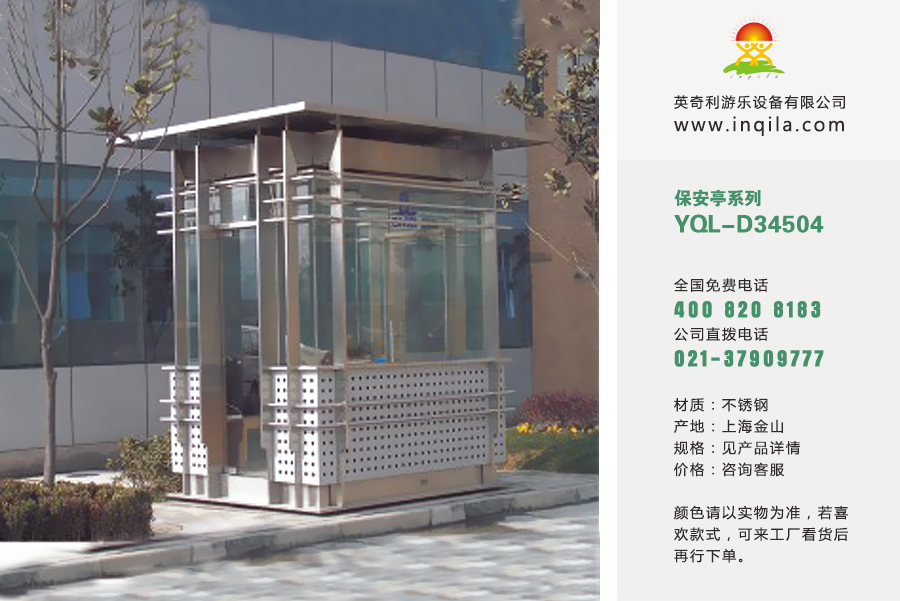英奇利户外可移动不锈钢保安岗亭厂家YQL-D34504.jpg
