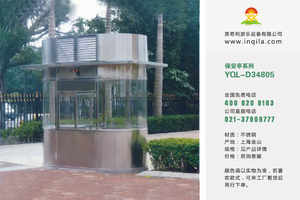 户外可移动不锈钢保安岗亭厂家YQL-D34805