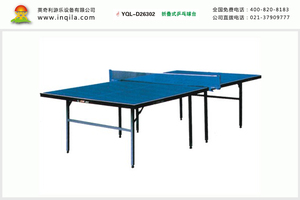 英奇利室內移動標準乒乓球臺乒乓球桌折疊式乒乓球臺YQL-D26302