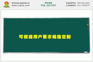 英奇利平面教學文教磁性白板綠板黑板包藍麻布軟木板畫板價格YQL-D37301