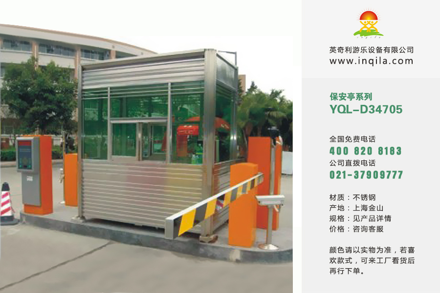 英奇利户外可移动不锈钢保安岗亭厂家YQL-D34705.jpg