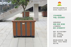 户外长方形木制碳化防腐木实木塑木花箱花盆组合厂家YQL-D33001