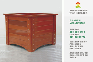 户外长方形木制碳化防腐木实木塑木花箱花盆组合厂家YQL-D33102