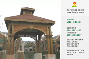 户外园林景观碳化防腐木塑木休闲凉亭木屋厂家YQL-D33404
