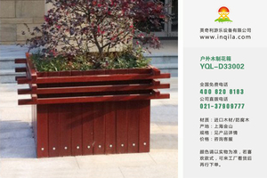 户外长方形木制碳化防腐木实木塑木花箱花盆组合厂家YQL-D33002