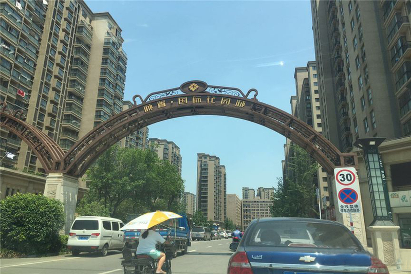 徐州城置国际花园城项目案例