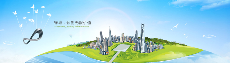 绿地集团形象图.jpg