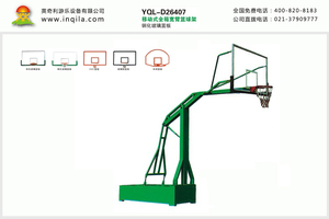 英奇利戶外室內比賽標準籃球架移動式全箱寬臂籃球架YQL-D26407