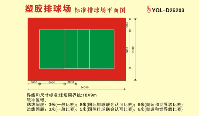 英奇利硅PU混合复合透气型塑胶排球场场地专业铺设YQL-D25203-.jpg