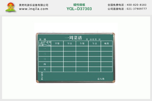 英奇利平面教學文教磁性白板綠板黑板包藍麻布軟木板畫板價格YQL-D37303