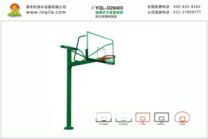 英奇利戶外室內比賽標準籃球架地埋式方管籃球架YQL-D26403