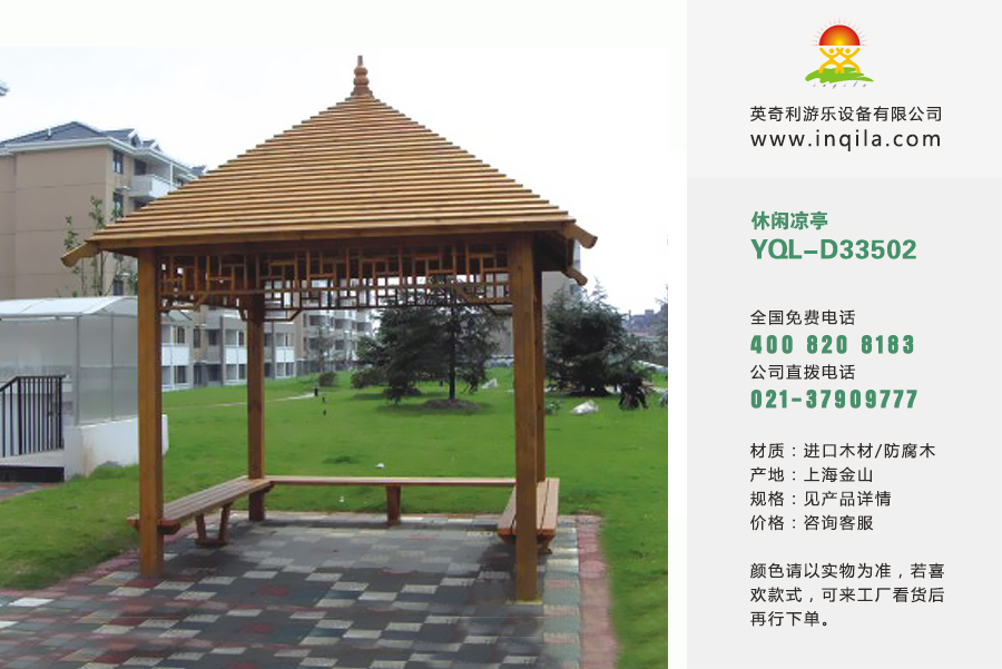 英奇利户外园林景观碳化防腐木塑木休闲凉亭木屋厂家YQL-D33502.jpg