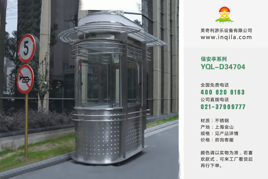 英奇利户外可移动不锈钢保安岗亭厂家YQL-D34704.jpg