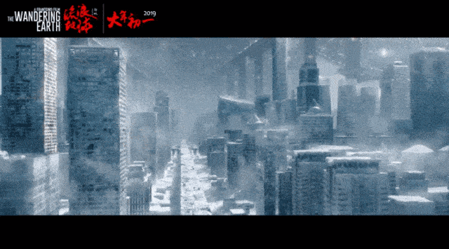 《流浪地球》 《流浪地球》