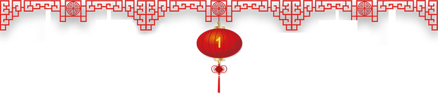 年会插图1.png