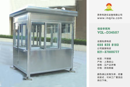 户外可移动不锈钢保安岗亭厂家YQL-D34507不锈钢岗亭