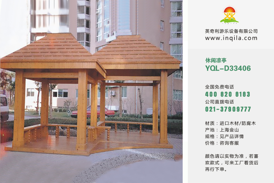 英奇利户外园林景观碳化防腐木塑木休闲凉亭木屋厂家YQL-D33406.jpg