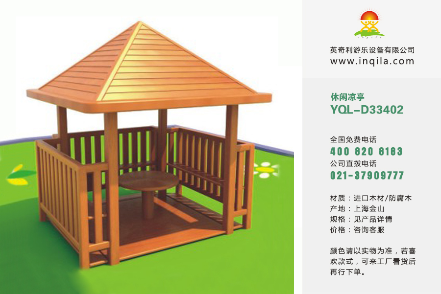 英奇利户外园林景观碳化防腐木塑木休闲凉亭木屋厂家YQL-D33402.jpg