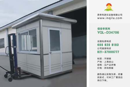 户外可移动不锈钢保安岗亭厂家YQL-D34706