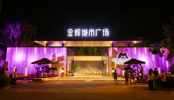 福建福清金辉城市广场夜晚效果图
