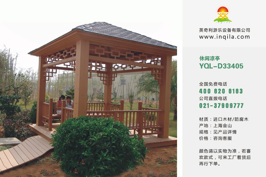 英奇利户外园林景观碳化防腐木塑木休闲凉亭木屋厂家YQL-D33405.jpg