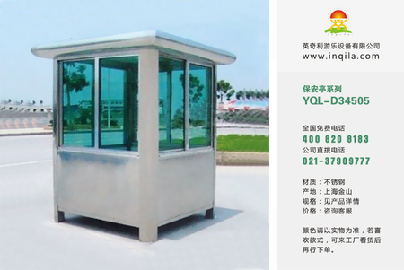 户外可移动不锈钢保安岗亭厂家YQL-D34505