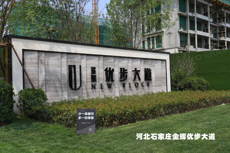 石家庄金辉优步大道实景图