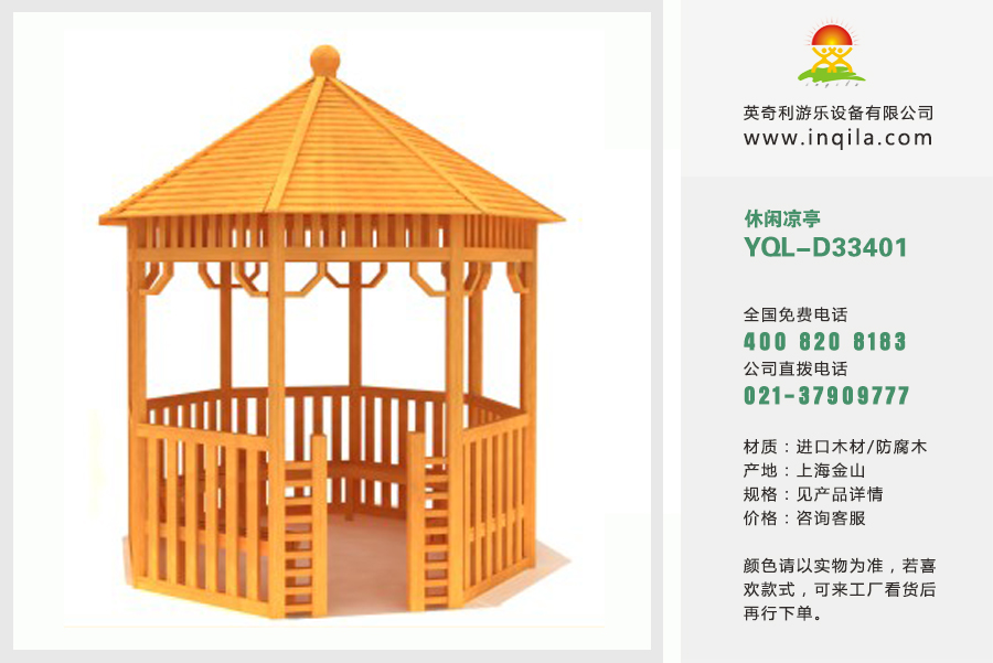 英奇利户外园林景观碳化防腐木塑木休闲凉亭木屋厂家YQL-D33401.jpg