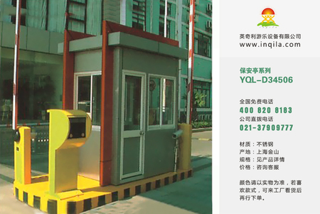 户外可移动不锈钢保安岗亭厂家YQL-D34506
