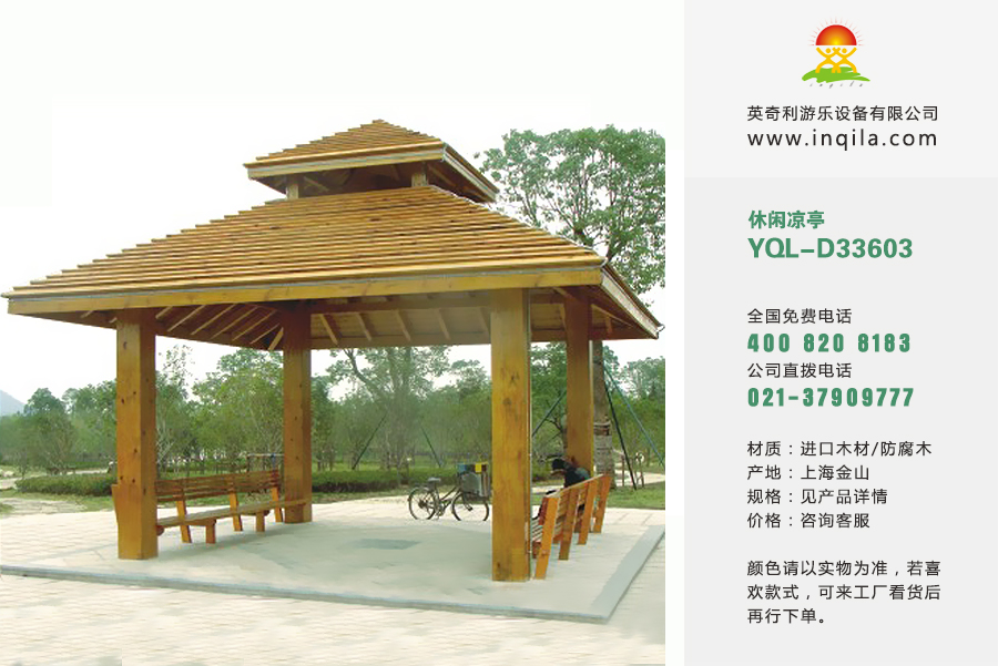 英奇利户外园林景观碳化防腐木塑木休闲凉亭木屋厂家YQL-D33603.jpg