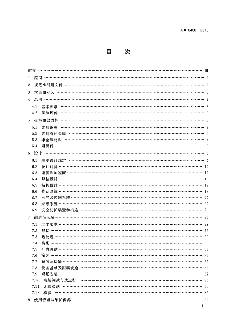 大型游樂設(shè)施安全規(guī)范2.jpg
