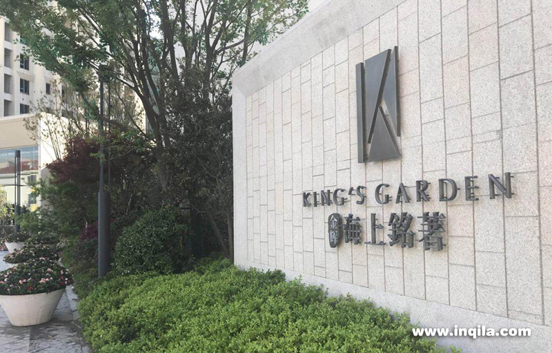 上海闵行海上铭著